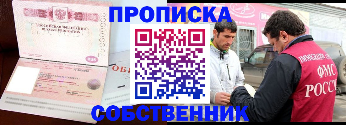 временная прописка в Городце